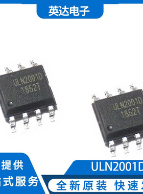ULN2001D 原装正品