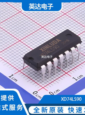 XD74LS90 原装正品 DIP-14