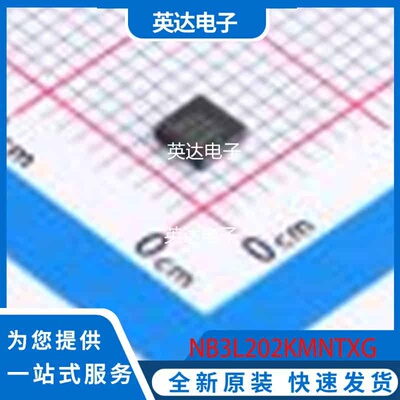 NB3L202KMNTXG 原装正品 QFN-16-EP(3x3)