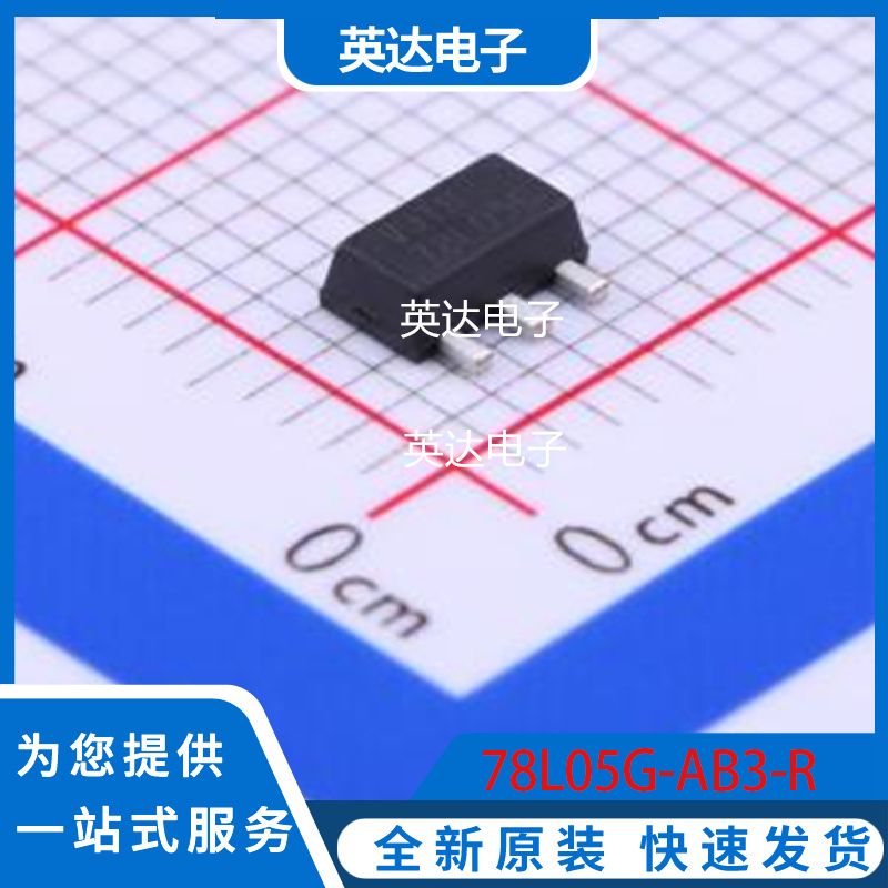 78L05G-AB3-R 原装正品 SOT-89-3