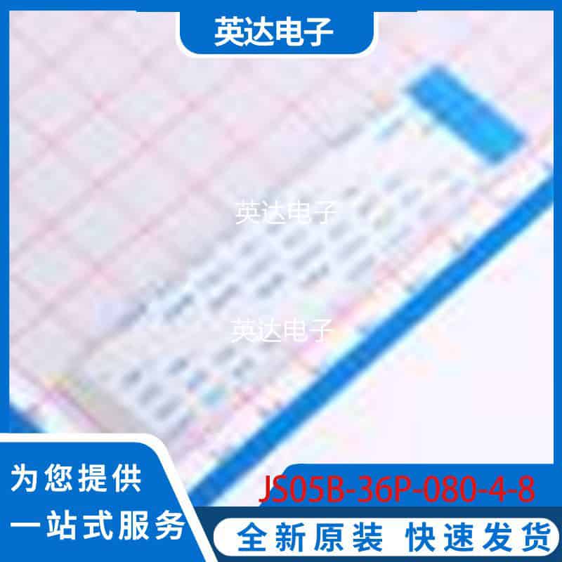 JS05B-36P-080-4-8 原装正品 P=0.5mm