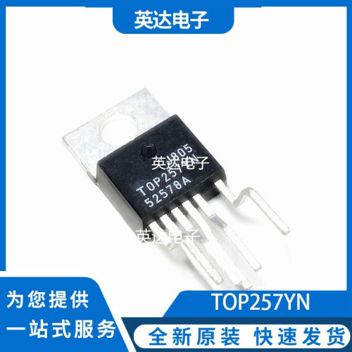 TOP257YN 原装正品