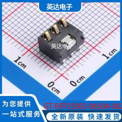 GT-BTP25003-0650A-002A 原装正品 SMD,P=2.5mm