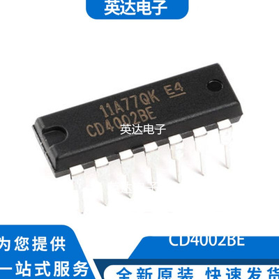 CD4002BE 原装正品