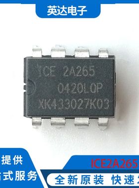 ICE2A265 原装正品