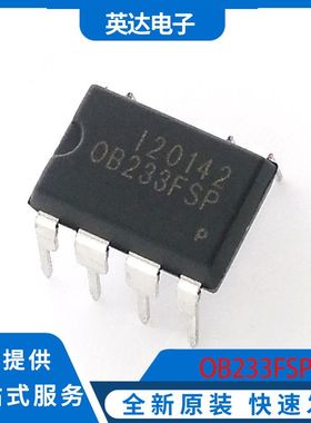 OB233FSP 原装正品