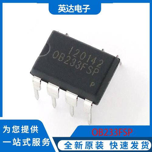 OB233FSP 原装正品