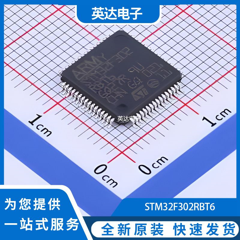 STM32F302RBT6 原装正品 LQFP-64(10x10)