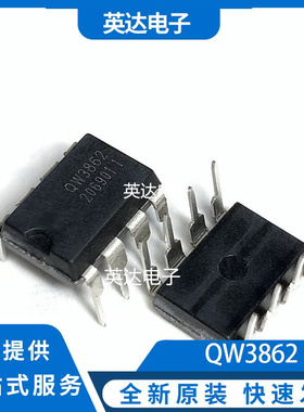 QW3862 原装正品
