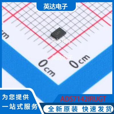 ADS7142IRUGT 原装正品 X2-QFN-10(1.5x2)