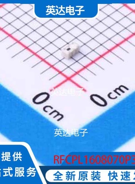 RFCPL1608070P38Q1C SMD 原装正品