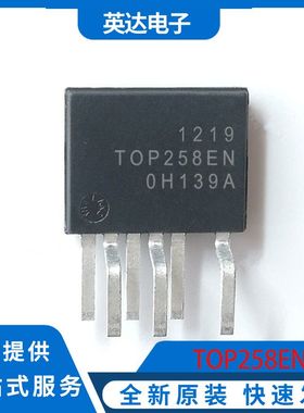 TOP258EN 原装正品