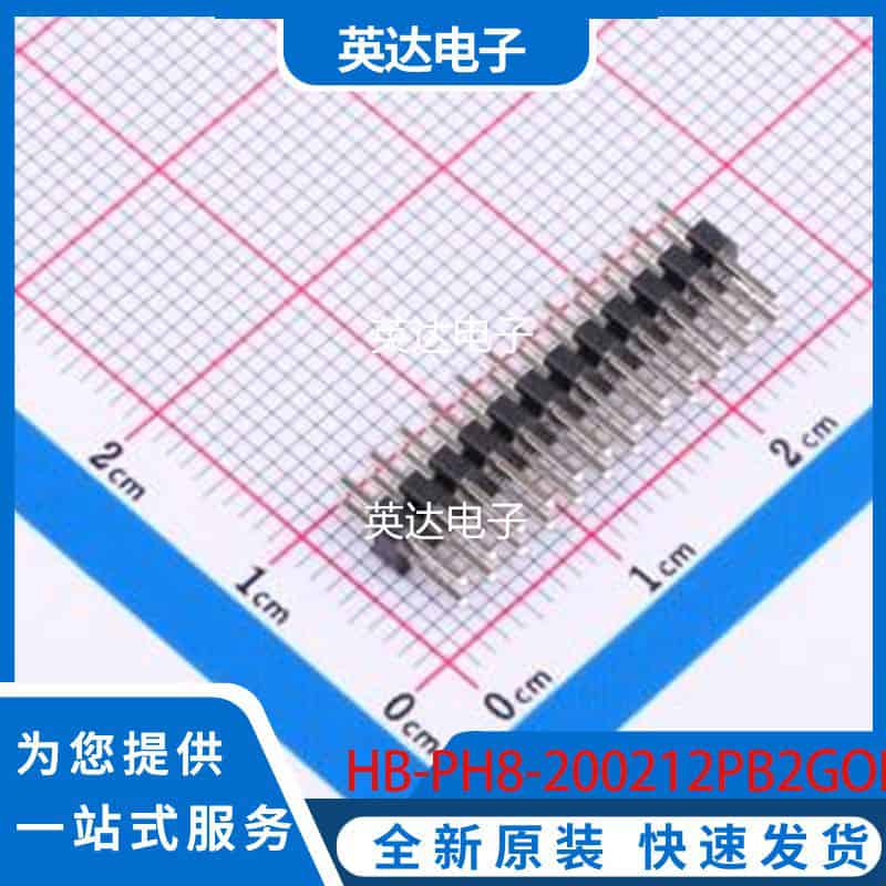 HB-PH8-200212PB2GOP 原装正品 插件,P=2mm
