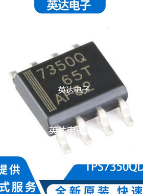 TPS7350QDR 原装正品