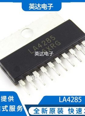 LA4285 原装正品
