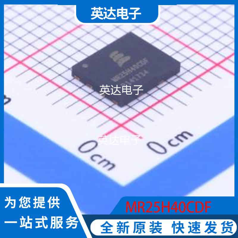 MR25H40CDF 原装正品 DFN-8-EP(5x6)