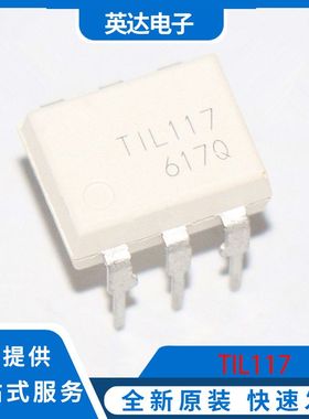 TIL117 原装正品
