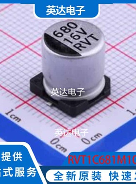 RVT1C681M1010 SMD,D10xL10.2mm 原装正品