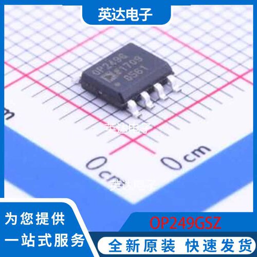 OP249GSZ SOIC-8 原装正品