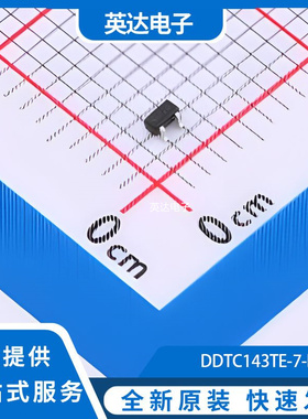 DDTC143TE-7-F 原装正品 SOT-523