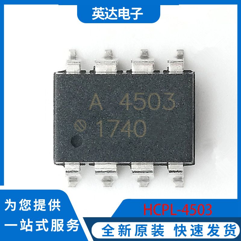 HCPL-4503 原装正品