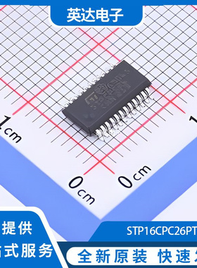 STP16CPC26PTR 原装正品 QSOP-24-150mil
