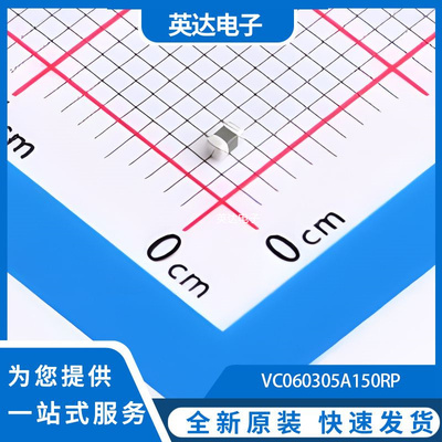 VC060305A150RP 原装正品 0603