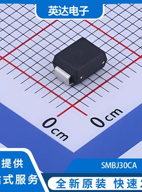 SMBJ30CA 原装正品 50个/管