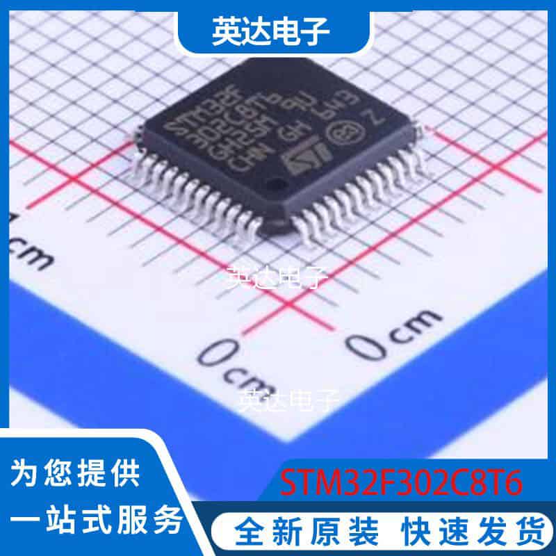STM32F302C8T6 LQFP-48(7x7) 原装正品