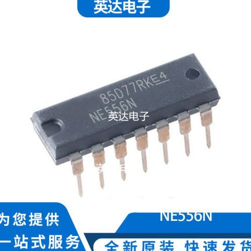 NE556N 原装正品