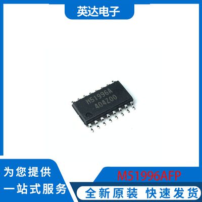 M51996AFP 原装正品