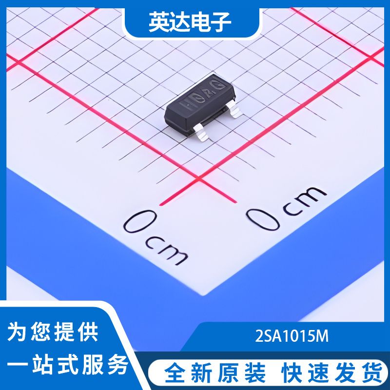 2SA1015 原装正品 96个/管