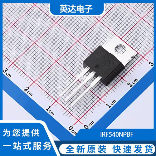 IRF540NPBF 原装正品 TO-220AB