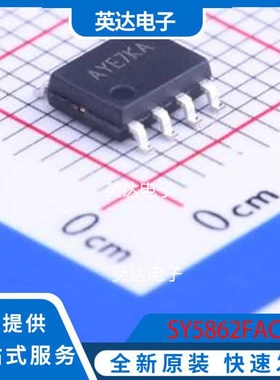 SY5862FAC SO-8 原装正品