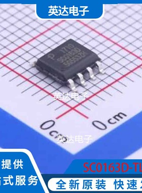 SC0163D-TL SO-8 原装正品