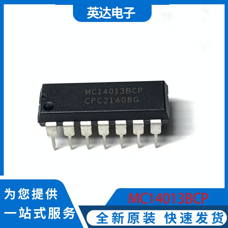 MC14013BCP 原装正品