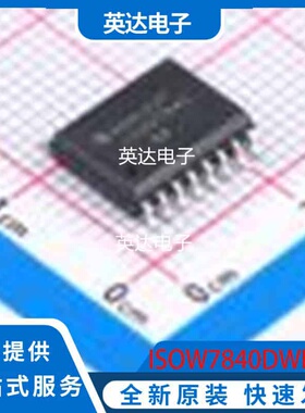 ISOW7840DWER 原装正品 SOIC-16-300mil