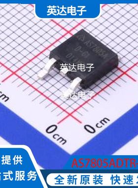 AS7805ADTR-G1 原装正品 TO-252-2