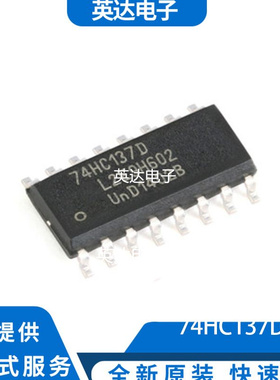 74HC137D 原装正品
