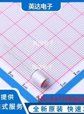 HS1A477M0608PC 原装正品 插件,D6.3xL8mm