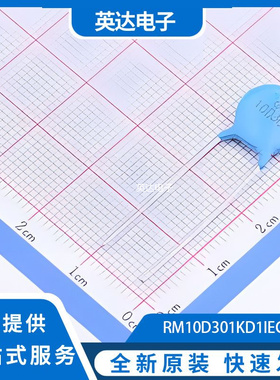 RM10D301KD1IECW0 原装正品 插件,P=7.5mm