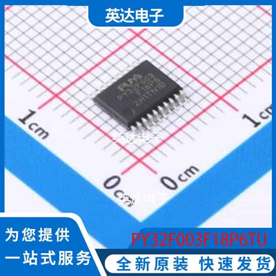 PY32F003F18P6TU TSSOP-20 原装正品