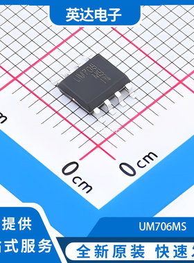 UM706MS 原装正品 SOP8