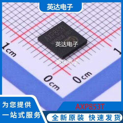 AXP853T 原装正品 QFN-52-EP(6x6)