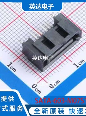 SATA-603-M07S1BY-A SMD 原装正品