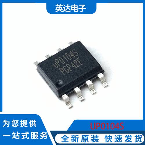 UP0104S 原装正品