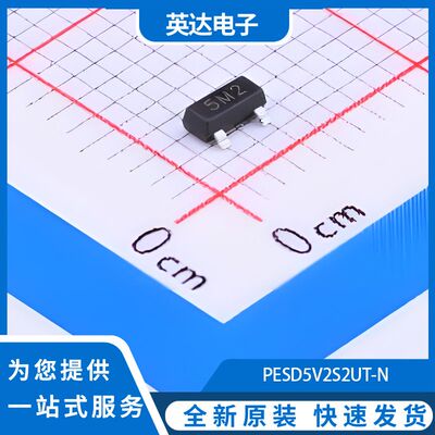 PESD5V2S2UT-N 原装正品 50个/管