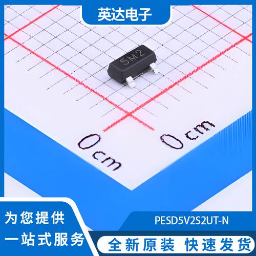 PESD5V2S2UT-N 原装正品 50个/管