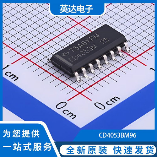 CD4053BM96 原装正品 SOIC-16