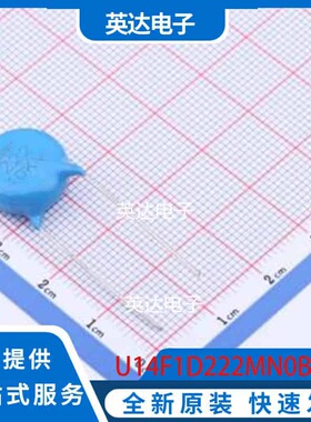 U14F1D222MN0B0S0N0 插件,P=10mm 原装正品